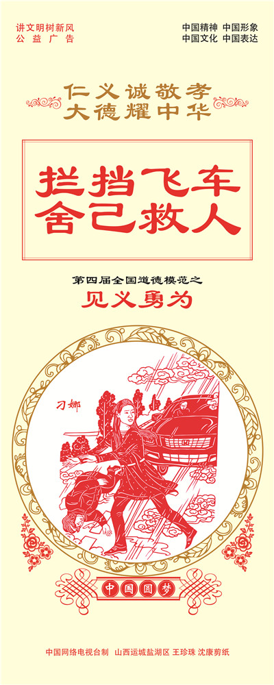 06、拦挡飞车 舍己救人.jpg